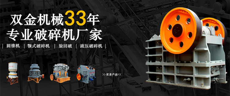 雙金機械30年專業破碎機廠家